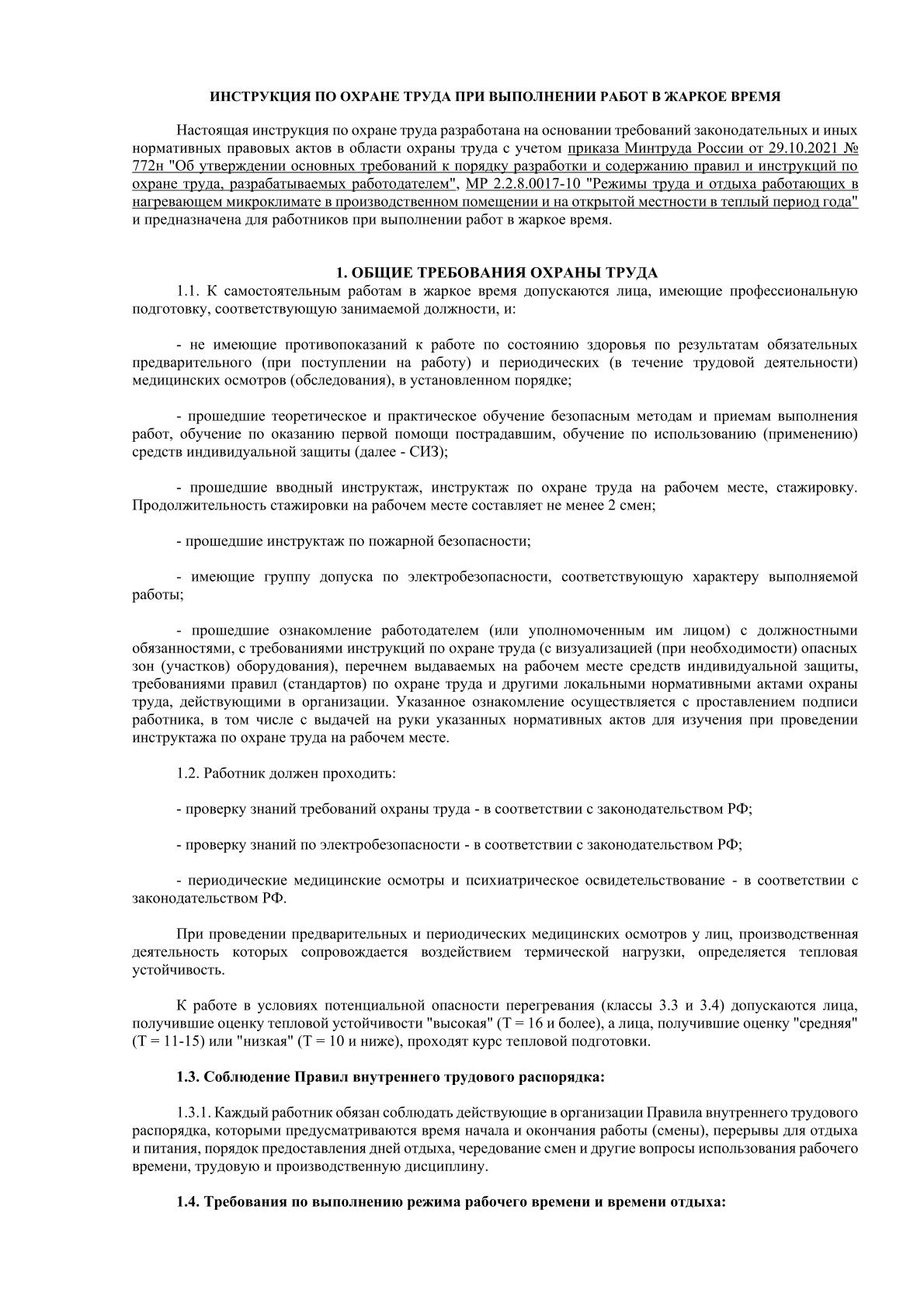 Образец 1